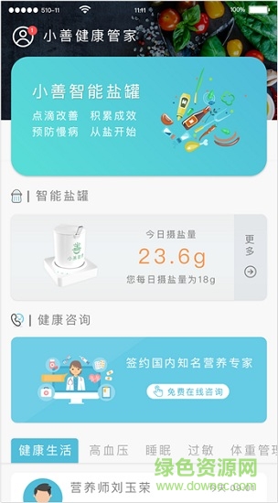 小善健康管家 v1.0 安卓版 3