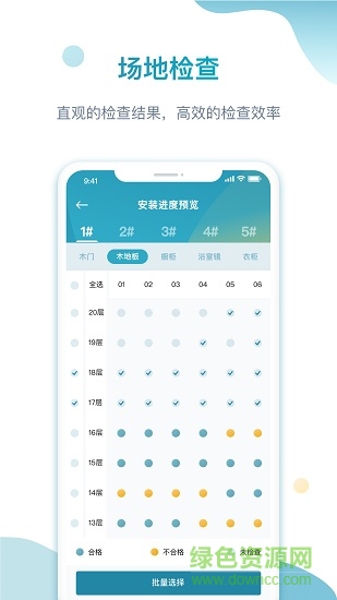 筑美云工程 v1.0.1 安卓版 2