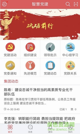 楓云黨建 楓云黨建app