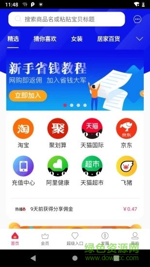 金金豬商城 v1.0.5 安卓版 0