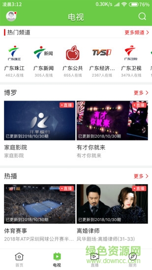 羅浮新聞同步直播0
