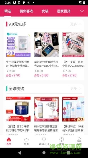 金金豬商城 v1.0.5 安卓版 3