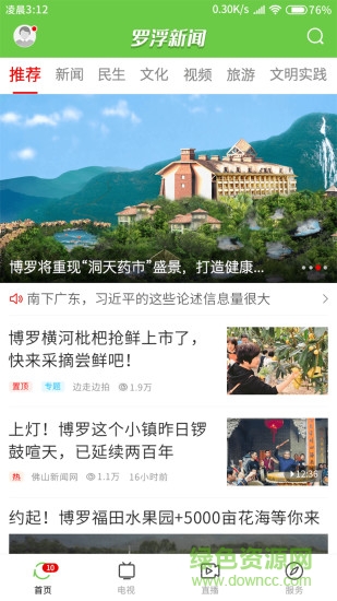 羅浮新聞同步直播3