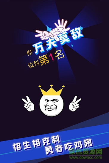 猜拳吧小老弟游戲
