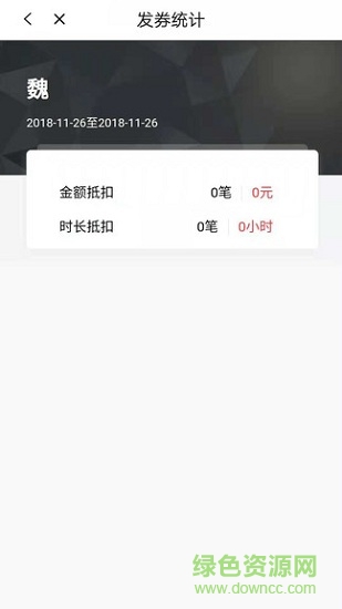 科拓商戶(hù)助手(停車(chē)優(yōu)惠) v1.4.2 安卓版 0