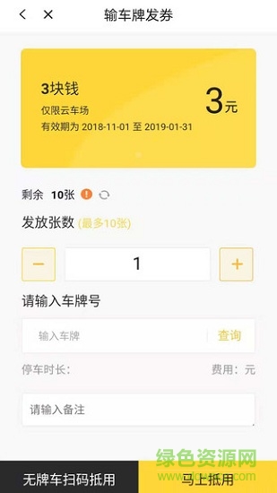 科拓商戶(hù)助手(停車(chē)優(yōu)惠) v1.4.2 安卓版 1