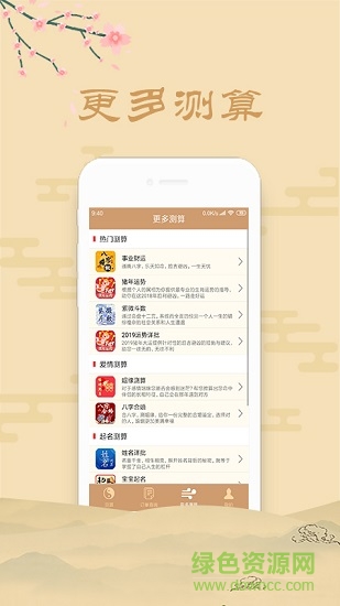 星運八字起名算命最新版下載