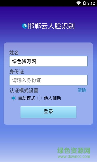 邯鄲云人臉認證平臺