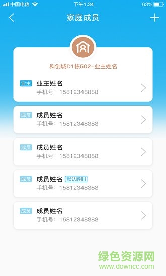 智聯(lián)家安卓版