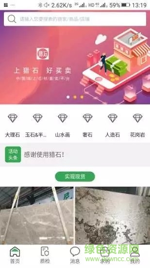 獵石 獵石最新版下載