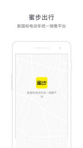 蜜步出行app