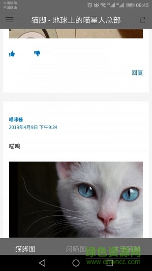 貓腳(寵物社交) v2.0.2 安卓版 1