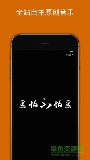 紅花會炬煋app(中文說唱音樂) v1.0 安卓版 0