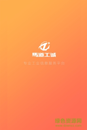 馬道工誠 v1.0.3 安卓版 3
