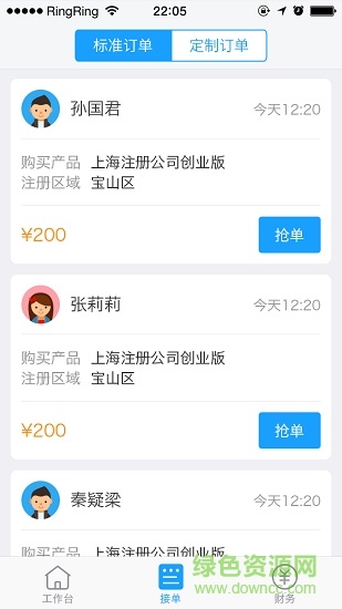 企業(yè)去哪注冊(cè)寶 v1.0.2 安卓版 0
