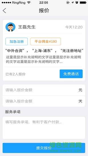 企業(yè)去哪注冊(cè)寶 v1.0.2 安卓版 3