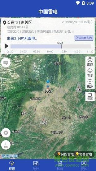 中國雷電(氣象查詢) v1.1.1 安卓版 3