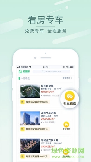 買房唄 v1.0 安卓版 3