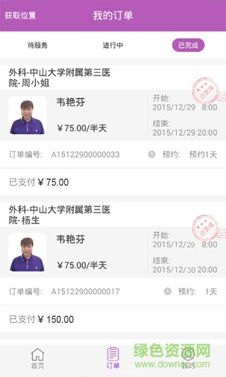 愛陪護(hù)伙伴 v1.0.0 安卓版 2
