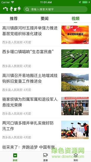 愛西鄉(xiāng) v1.1.1 安卓版 0