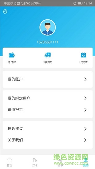 清心露配送版安卓 清心露配送版軟件