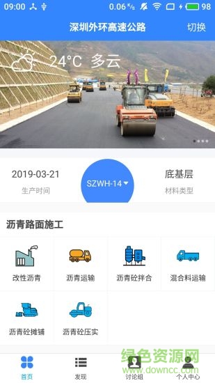 路面施工 v3.3.5 安卓版 0