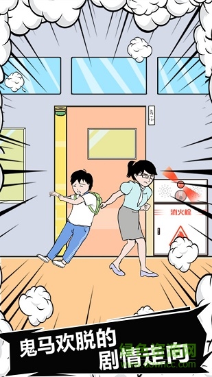 中國式熊孩子無限提示 v1.0 安卓版 0
