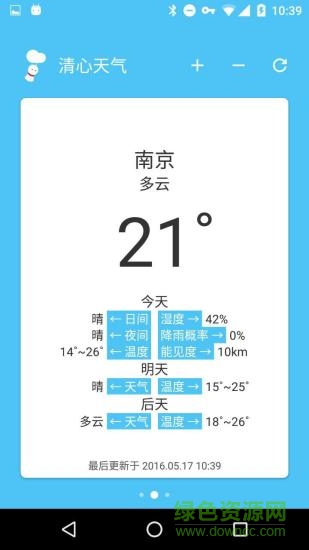 清心天氣手機(jī)版