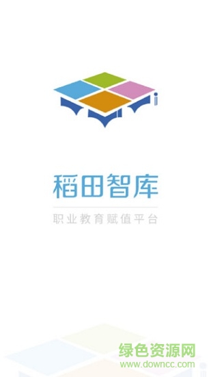 稻田智庫(kù) v5.1.1 安卓版 1