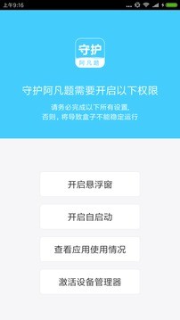 小猿搜題守護(hù) v1.1 安卓版 1