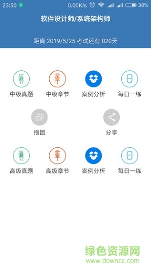 軟考無憂下載