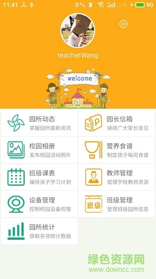 愛看寶寶園長端 v1.2.3 安卓版 2
