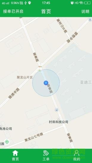 粵沃司機app 粵沃司機