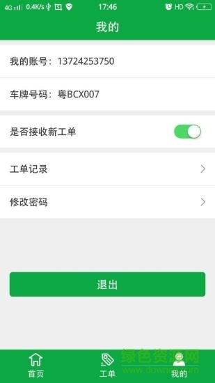 粵沃司機(電動車充電) v3.0.3 安卓版 2
