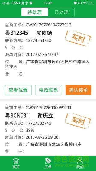 粵沃司機(電動車充電) v3.0.3 安卓版 3