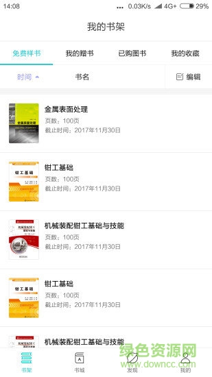 化工教材 v1.0 安卓版 0
