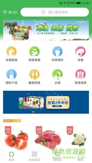 51優(yōu)鮮 v1.0.1 安卓版 0