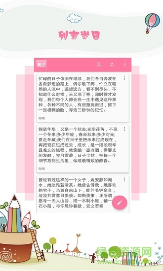 美記記賬手機版