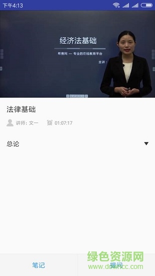 初級會計職稱視頻下載
