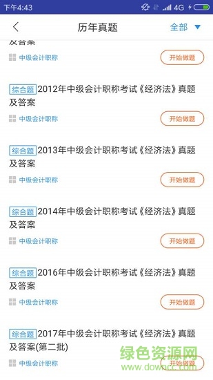 初級(jí)會(huì)計(jì)職稱視頻下載