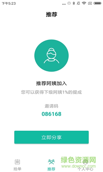 打掃吧app下載