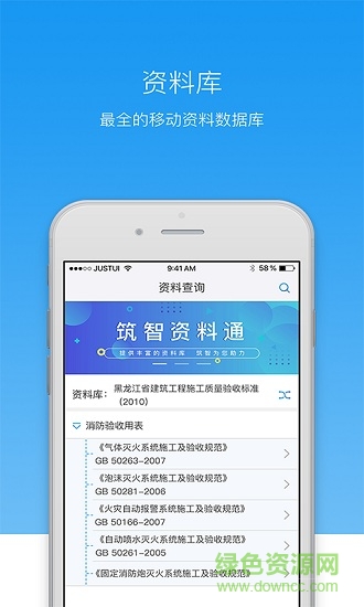 筑智資料通 筑智資料通app