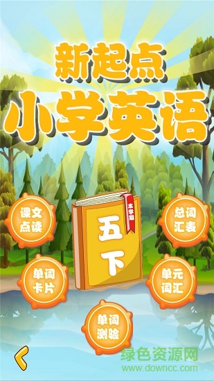 新起點五年級英語下冊知識點 v1.1.10 安卓版 4