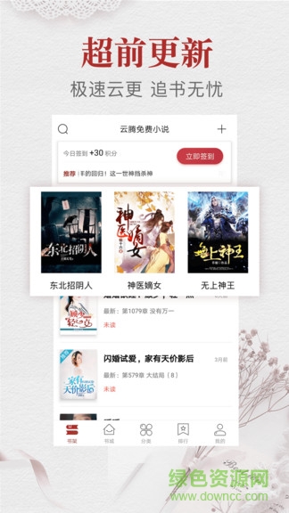 云騰免費(fèi)小說app