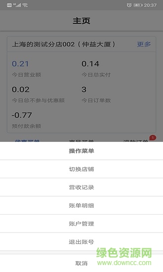 愛(ài)享到來(lái)客寶 v1.1.0 安卓版 0