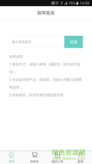鋼琴易賣安卓版 鋼琴易賣手機(jī)版