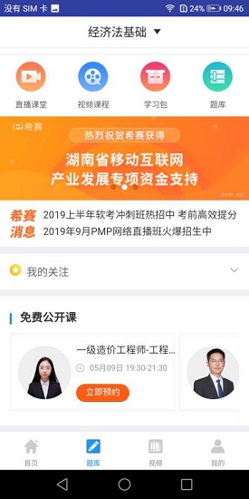 初級(jí)會(huì)計(jì)教材app下載