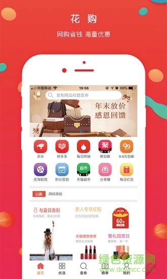 花淘商城 v1.70 安卓版 3