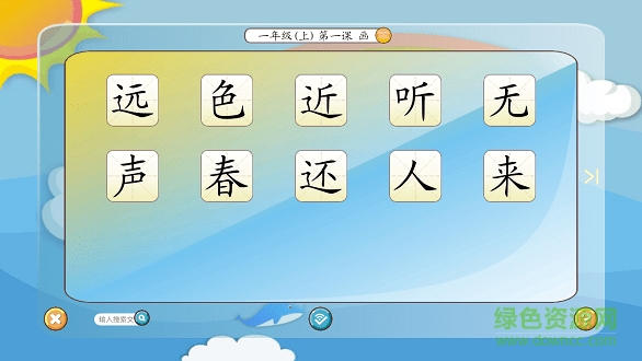 快樂學漢字免費 v1.0 安卓版 0
