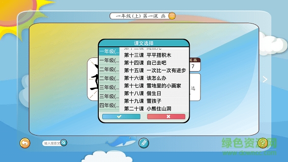 快樂學漢字app下載